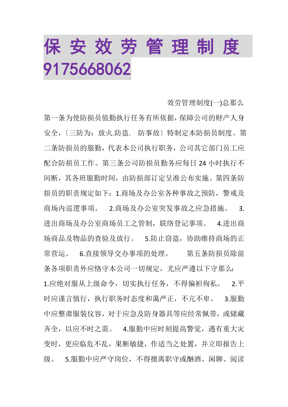 2023年保安服务管理制度9175668062.doc_第1页