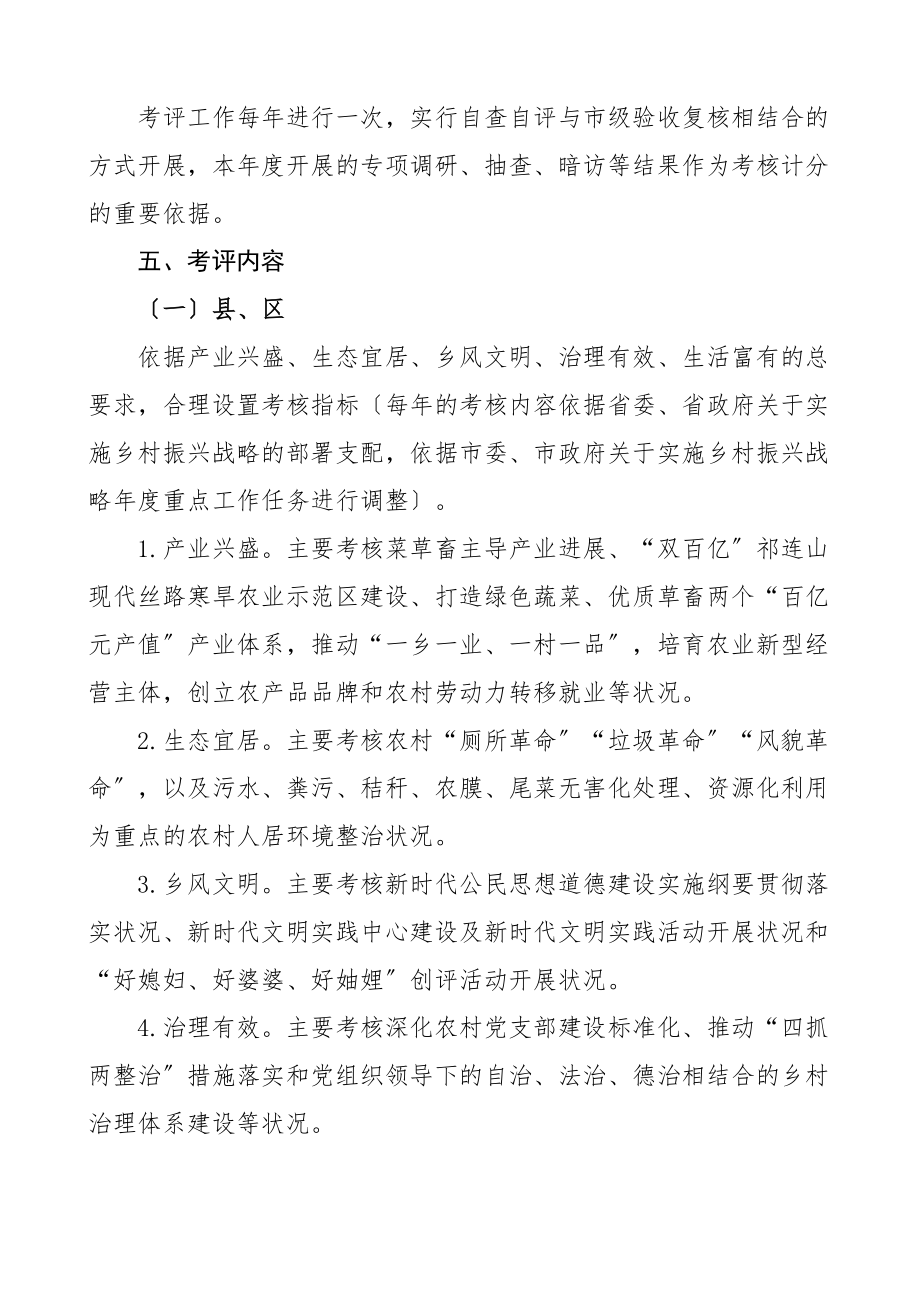 2023年x市实施乡村振兴战略考评激励机制工作制度.docx_第2页