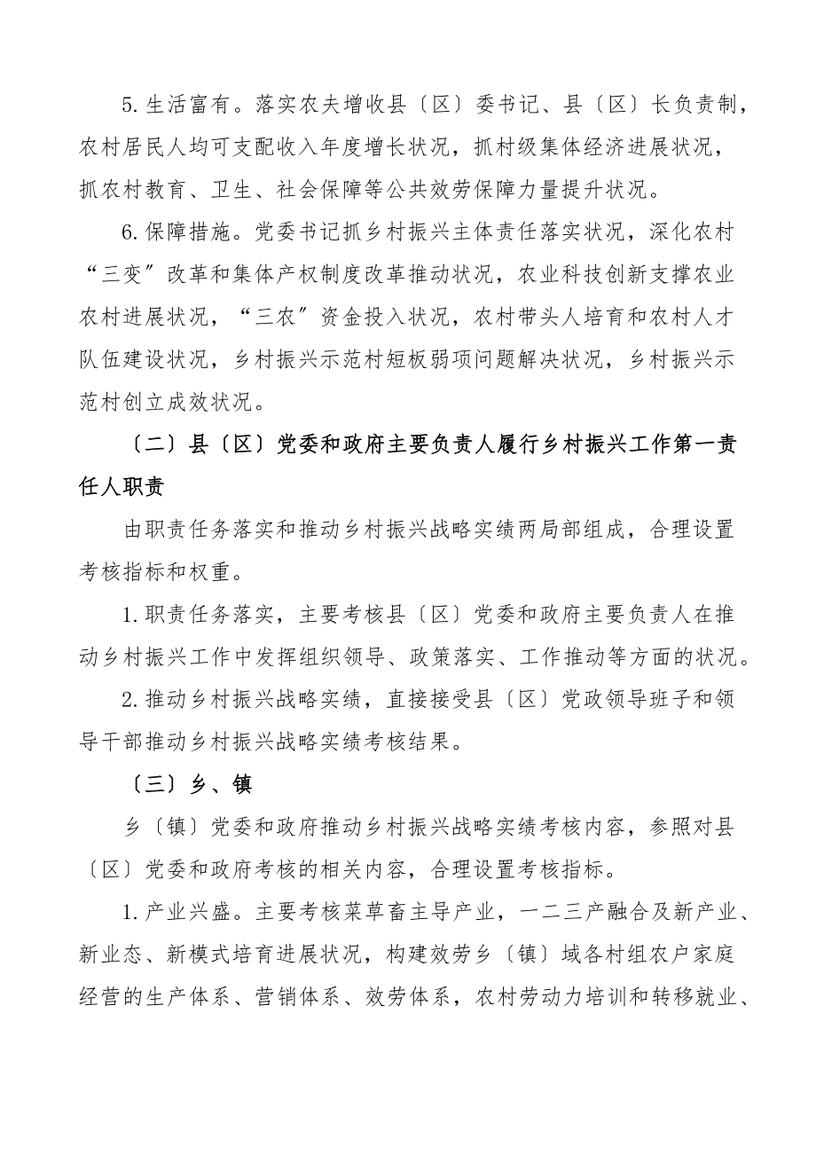 2023年x市实施乡村振兴战略考评激励机制工作制度.docx_第3页