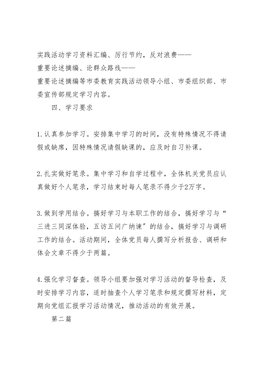 2023年教育实践和党员春训实施计划7篇.doc_第2页