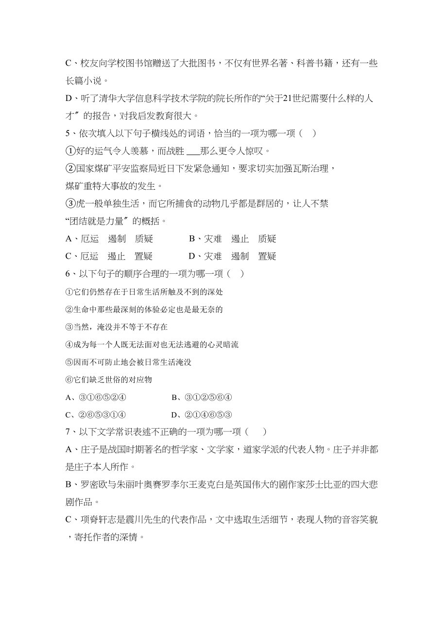 2023年浙江省杭州市七校高二语文上学期期中联考试题苏教版.docx_第2页