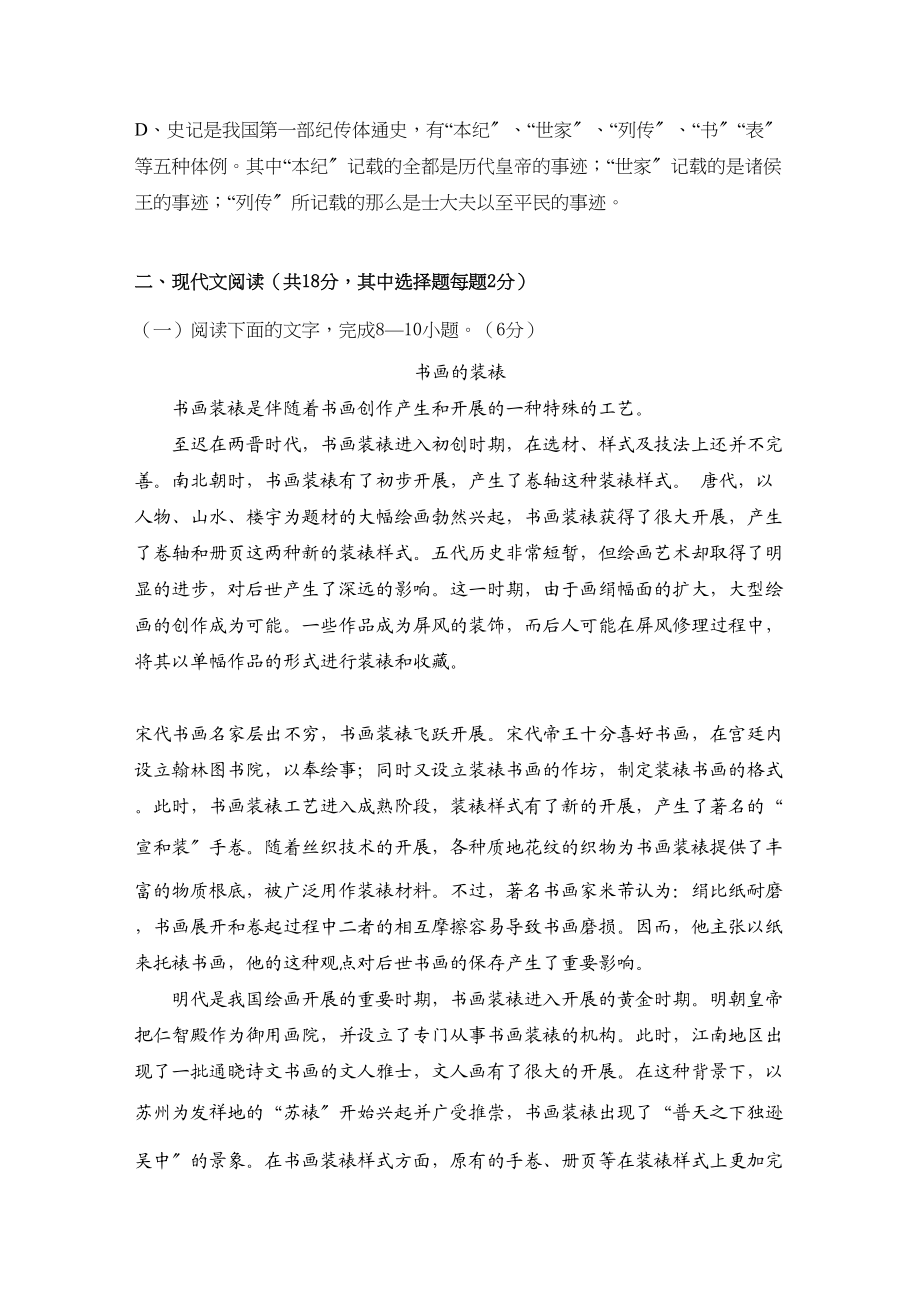 2023年浙江省杭州市七校高二语文上学期期中联考试题苏教版.docx_第3页