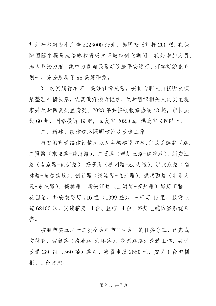 2023年市路灯处工作总结和工作计划.docx_第2页