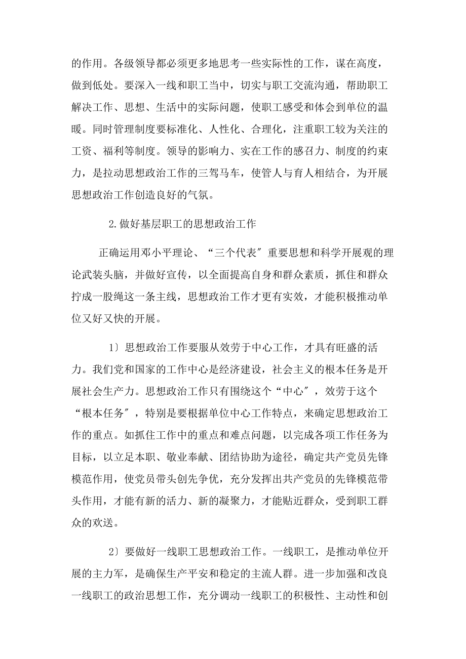 2023年基层思想政治工作探讨.docx_第2页