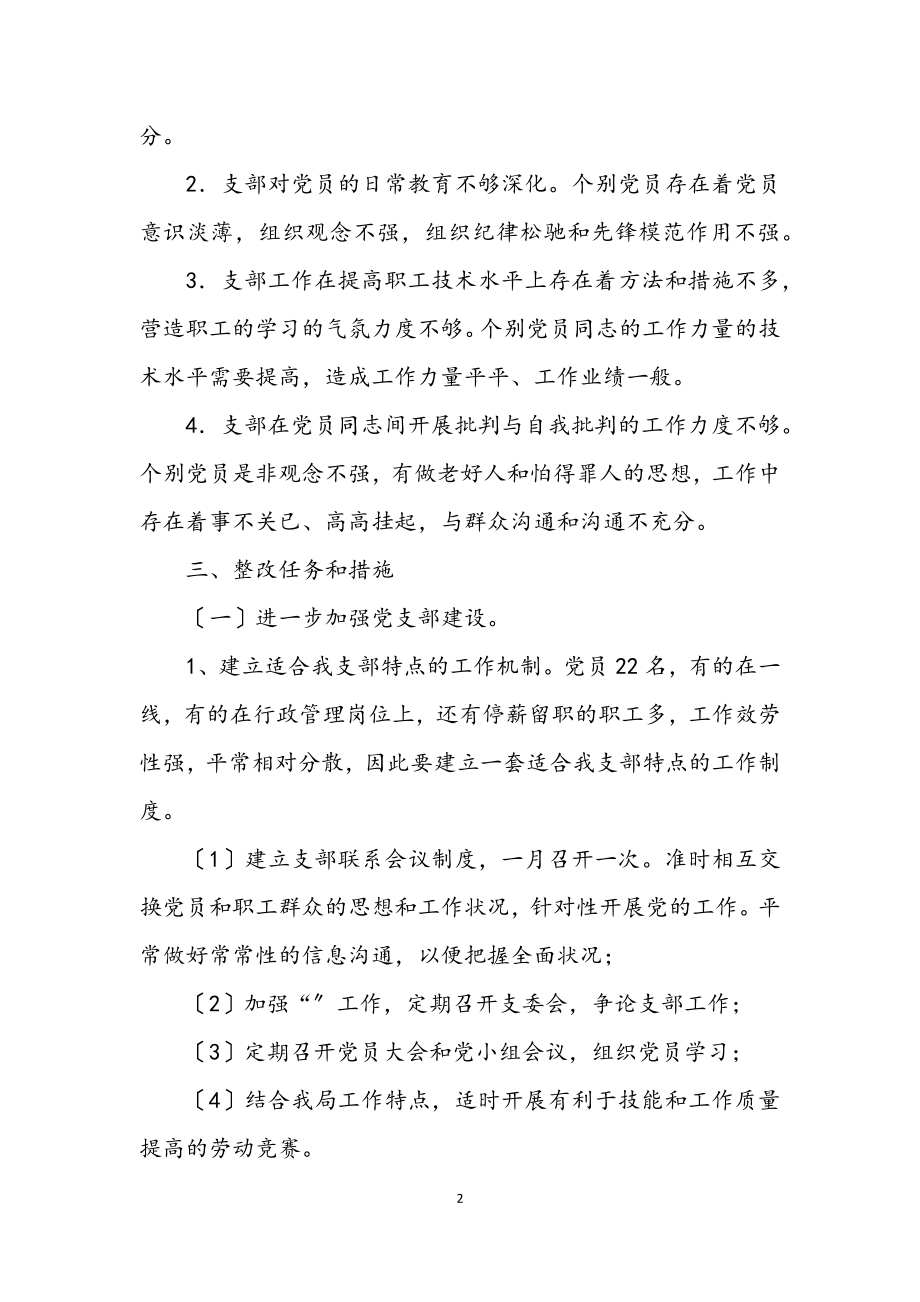 2023年邮政局先进性教育整改措施.docx_第2页