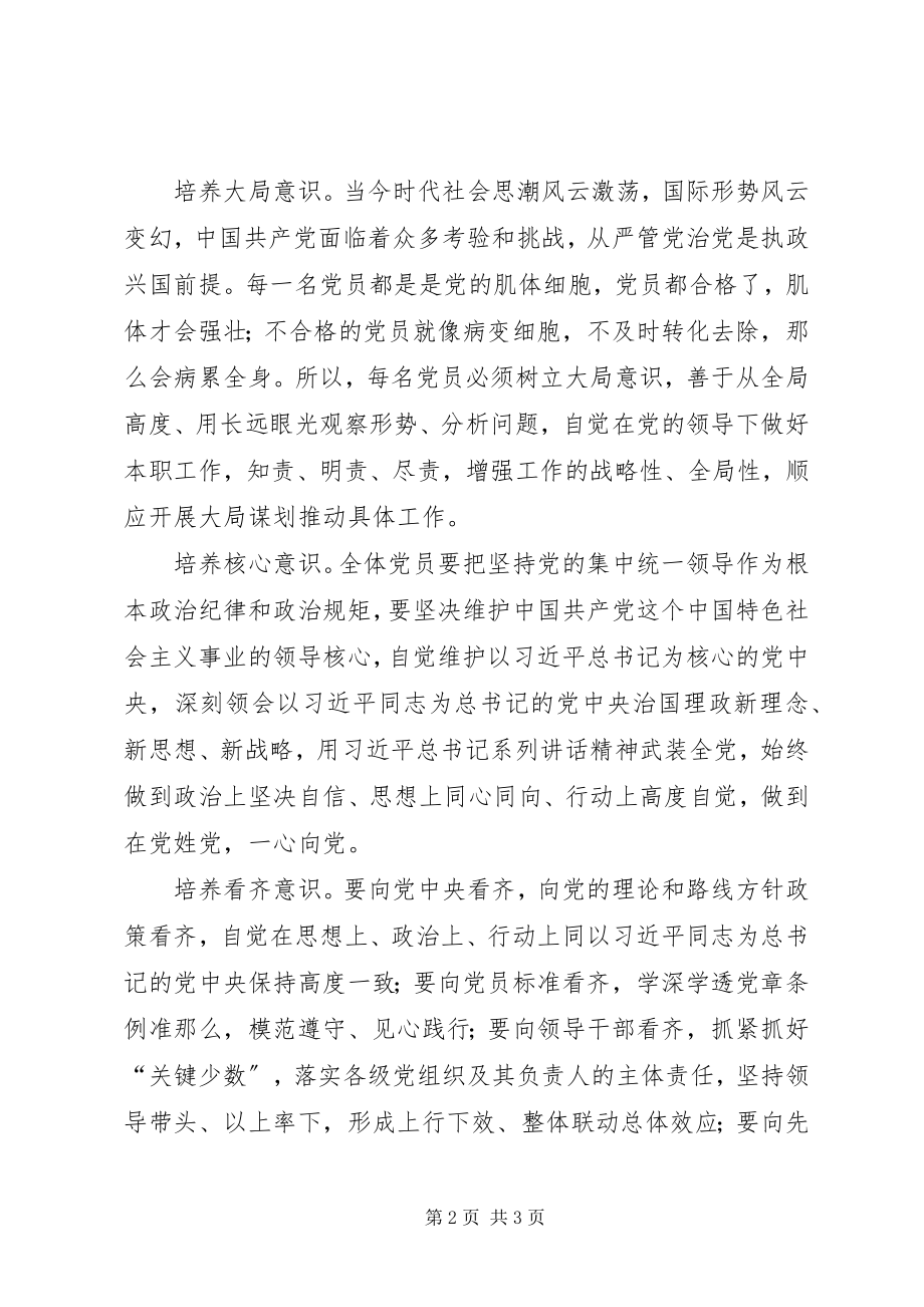 2023年“两学一做”党课讲稿深化“两学一做”提升“三种意识”新编.docx_第2页