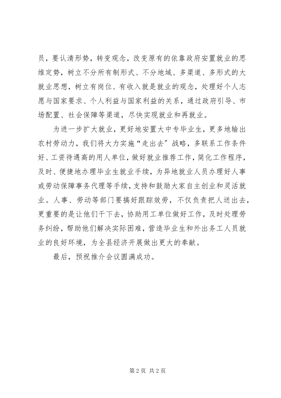 2023年县就业岗位推介会县长致辞稿.docx_第2页