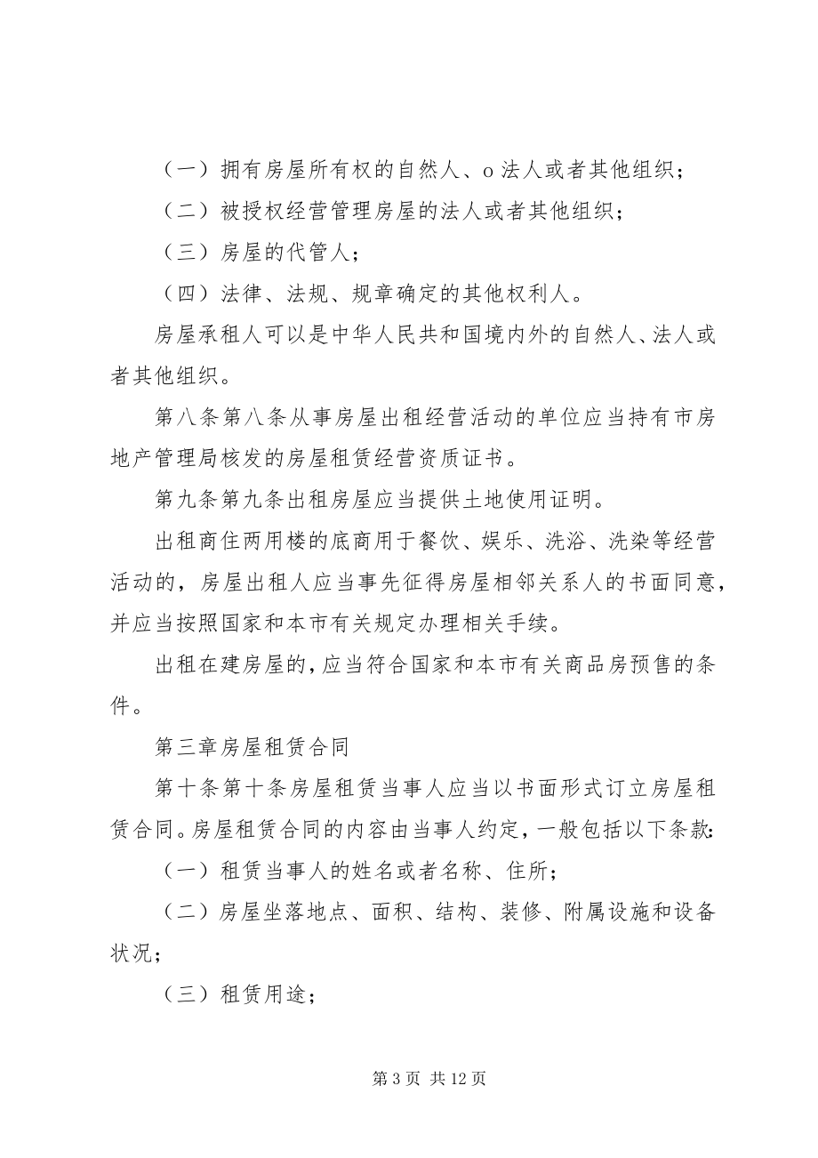 2023年XX省房屋安全使用管理规定新编.docx_第3页