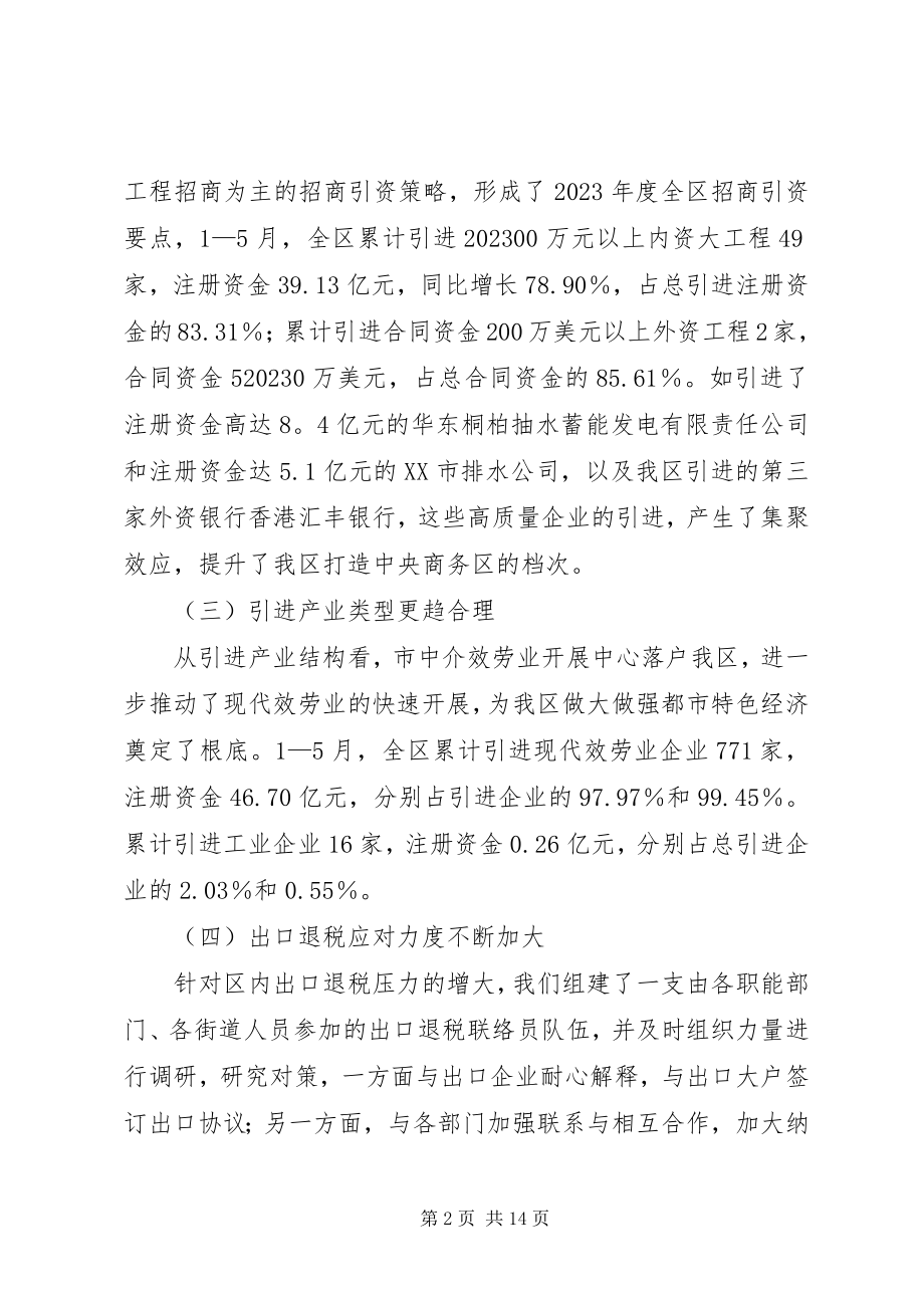 2023年招商引资及外经外贸工作调研汇报.docx_第2页