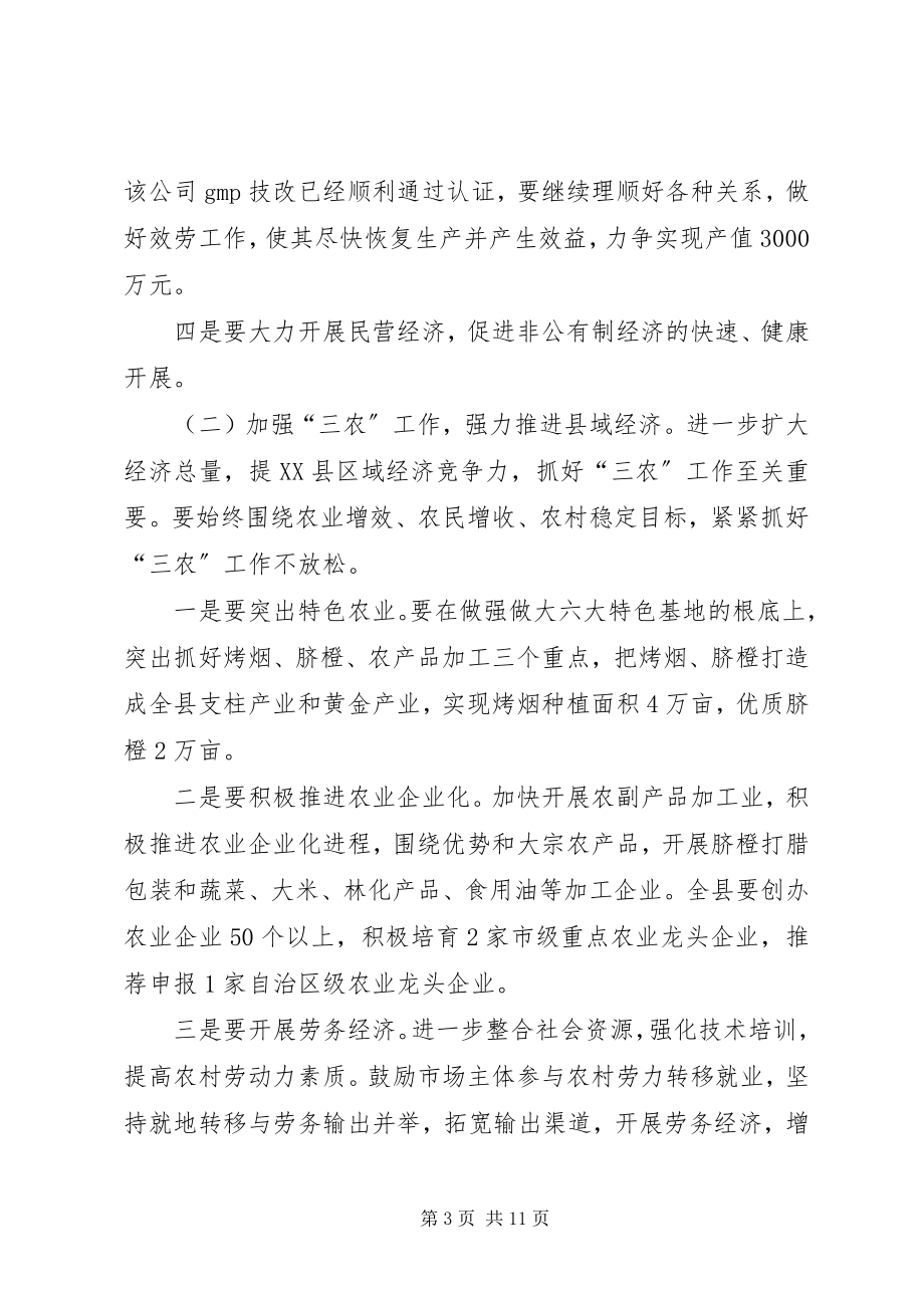 2023年xx县人民政府工作建议.docx_第3页