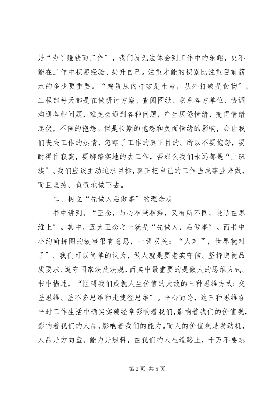 2023年付守永工匠精神读后感大全.docx_第2页