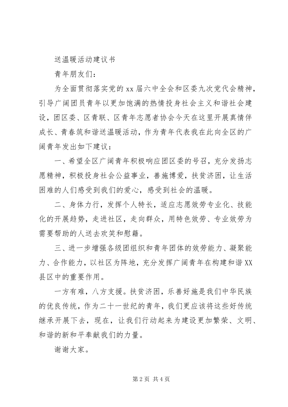 2023年绿色环保倡议书3篇.docx_第2页