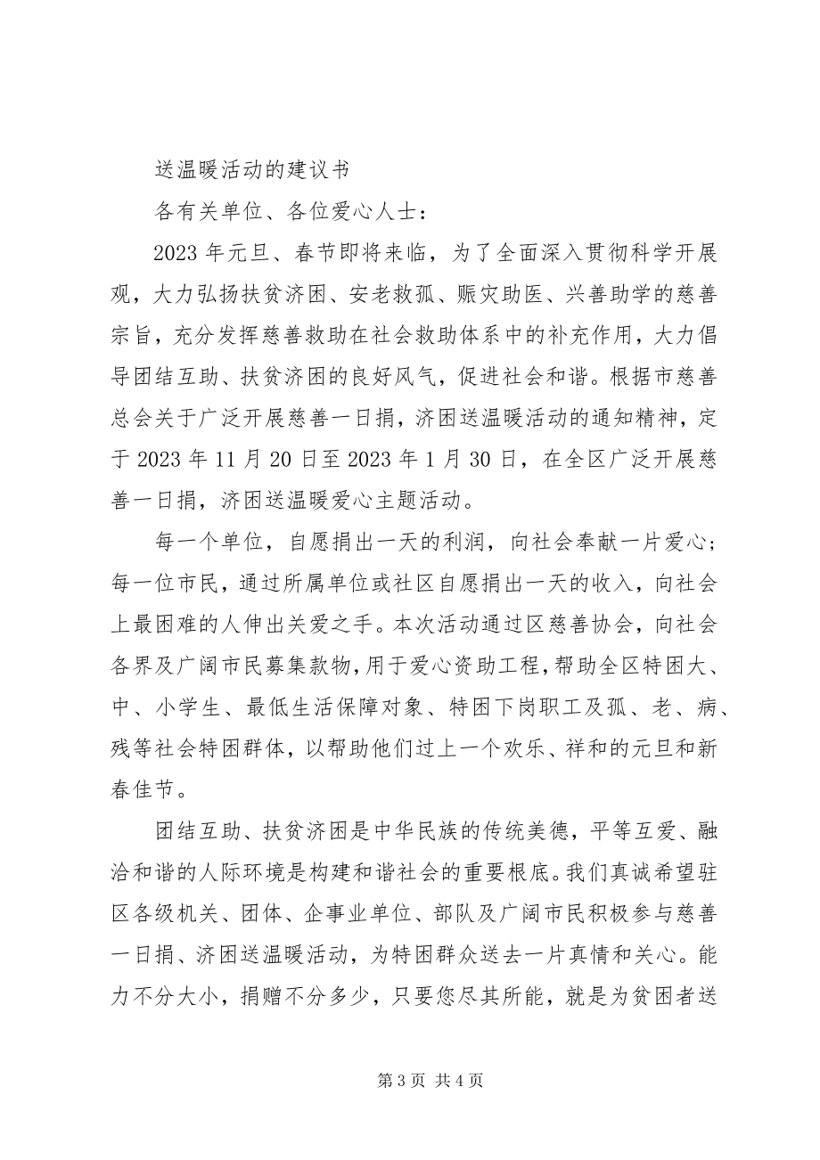 2023年绿色环保倡议书3篇.docx_第3页