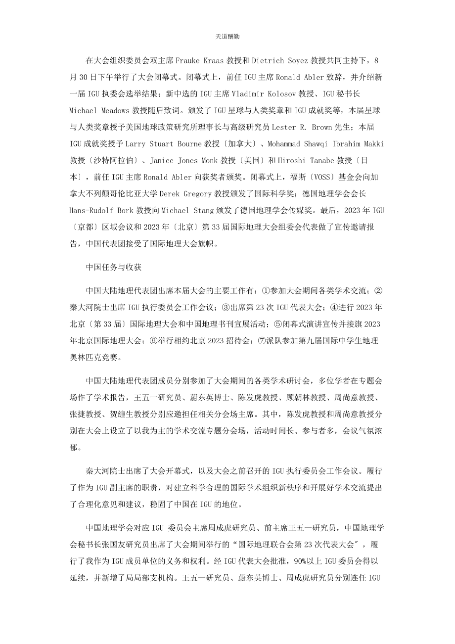 2023年第32届国际地理大会在德国科隆举行范文.docx_第3页