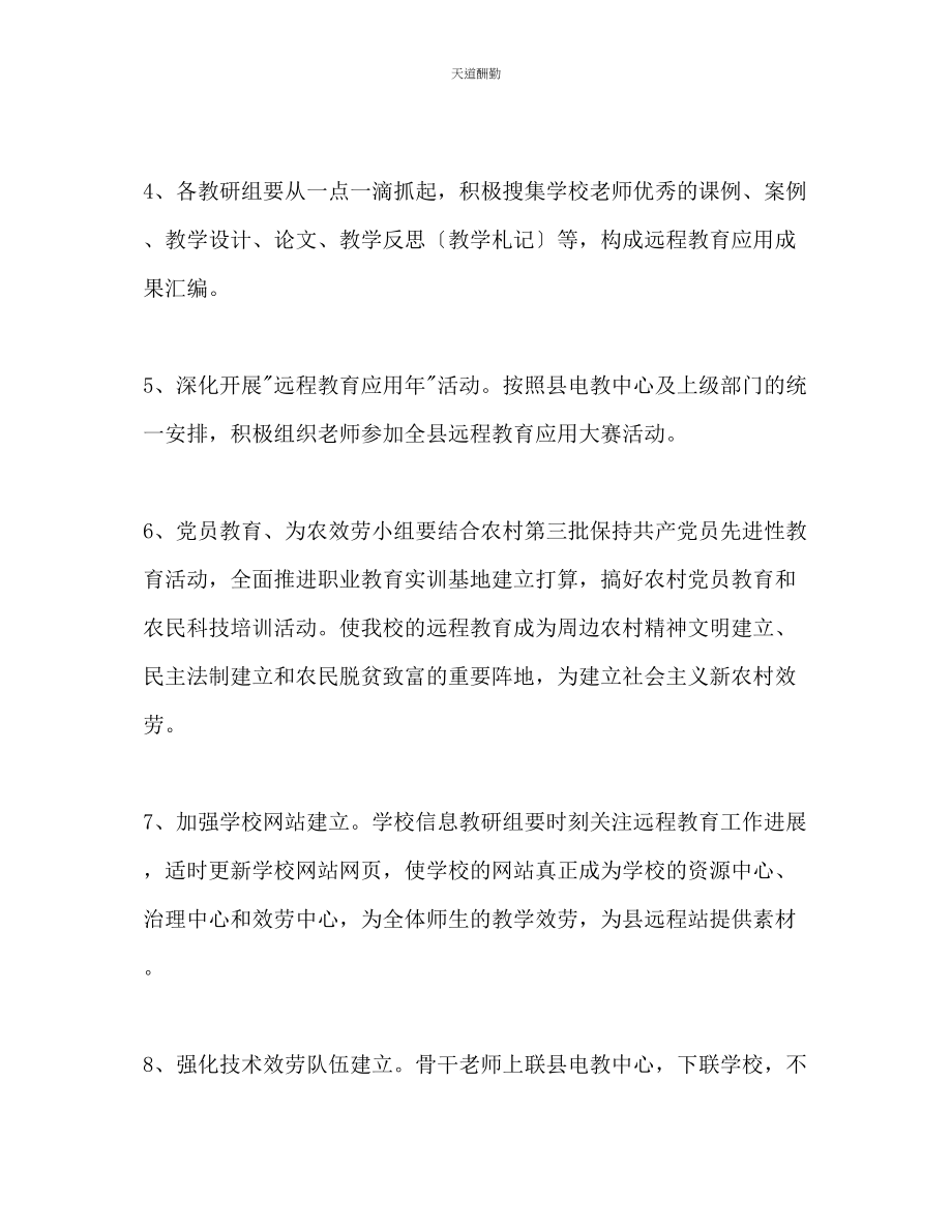 2023年职教中专教学工作计划.docx_第3页