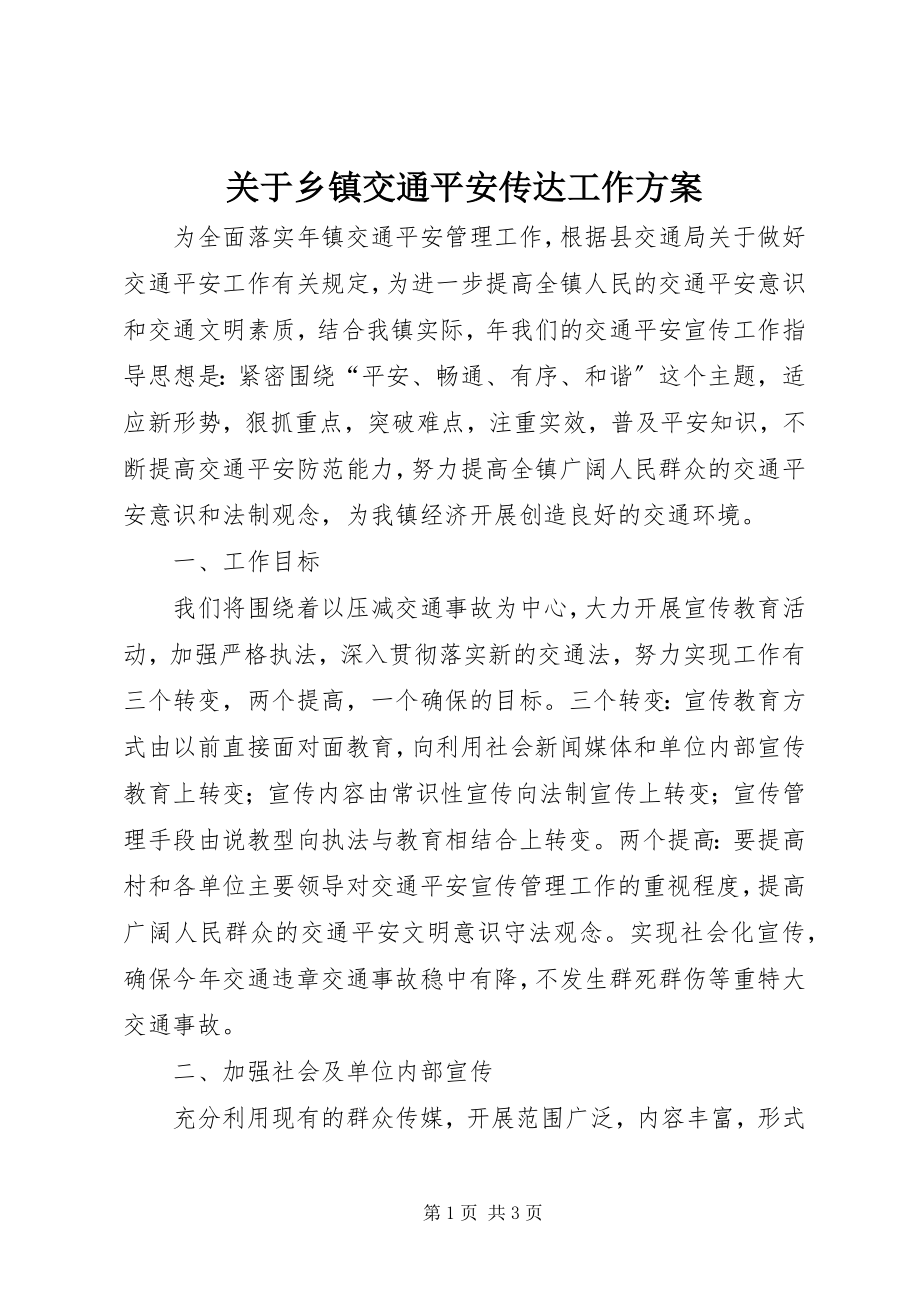 2023年乡镇交通安全传达工作计划.docx_第1页