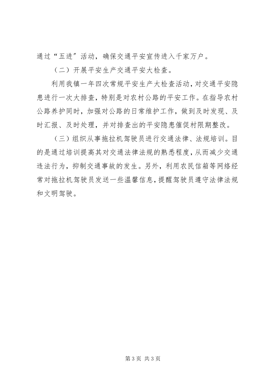 2023年乡镇交通安全传达工作计划.docx_第3页