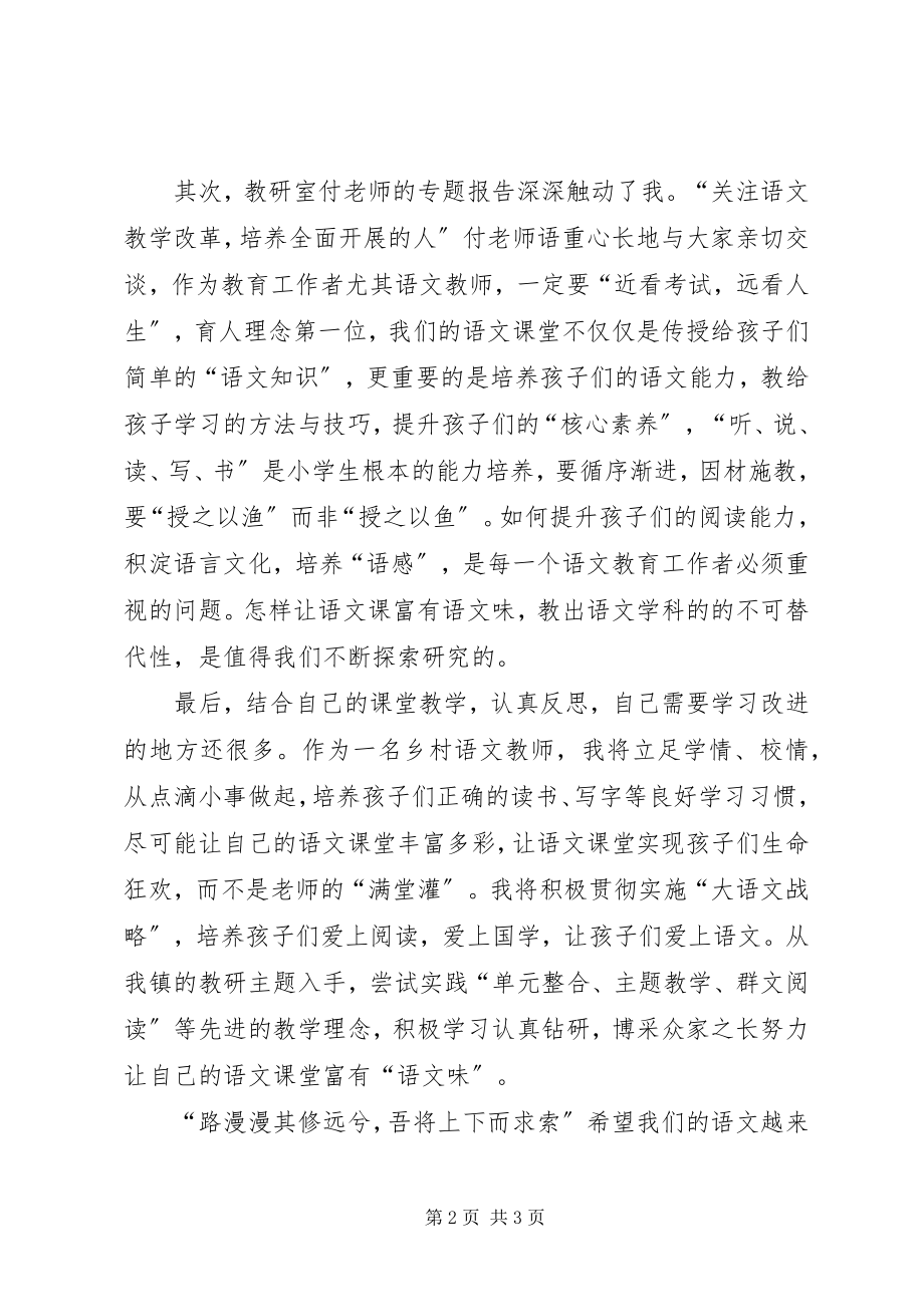 2023年教研会心得体会.docx_第2页