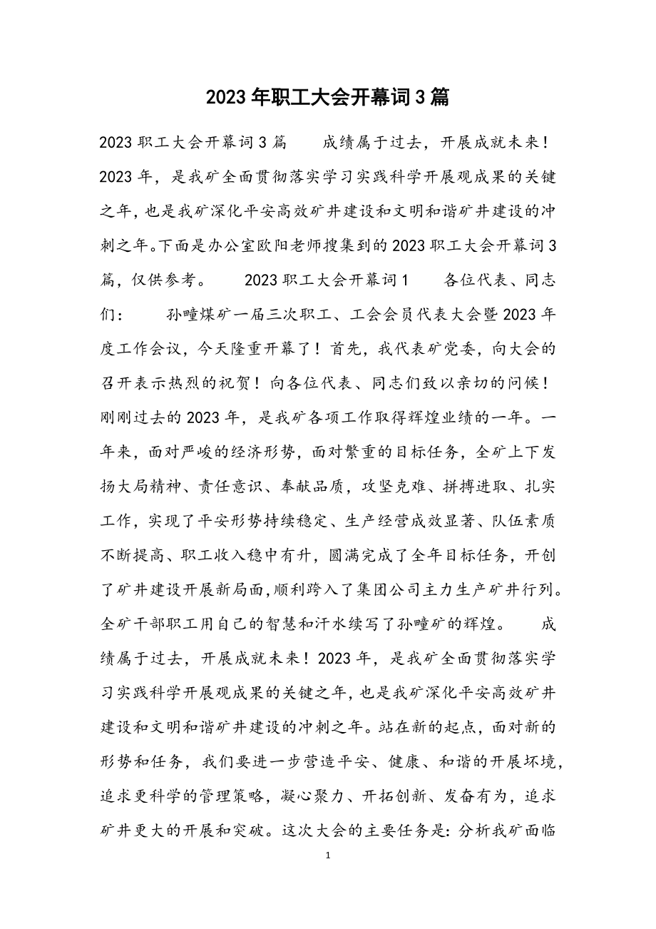 2023年职工大会开幕词3篇材料.docx_第1页