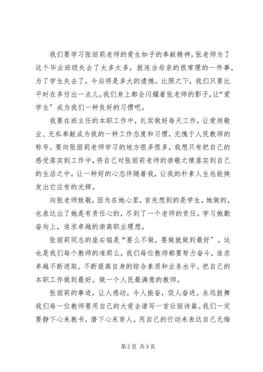 2023年学习最美女教师心得体会1.docx_第2页