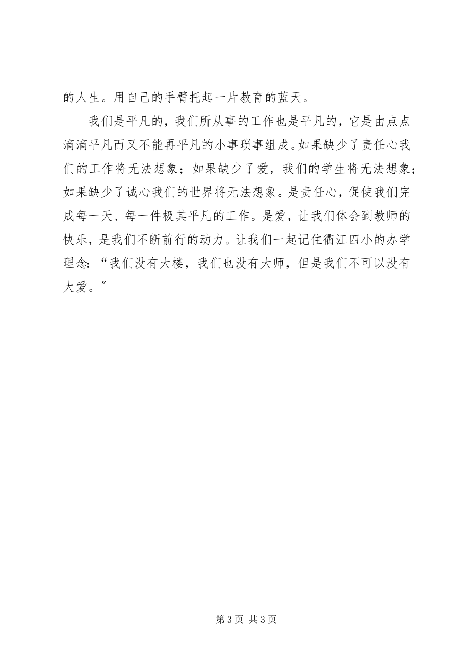 2023年学习最美女教师心得体会1.docx_第3页