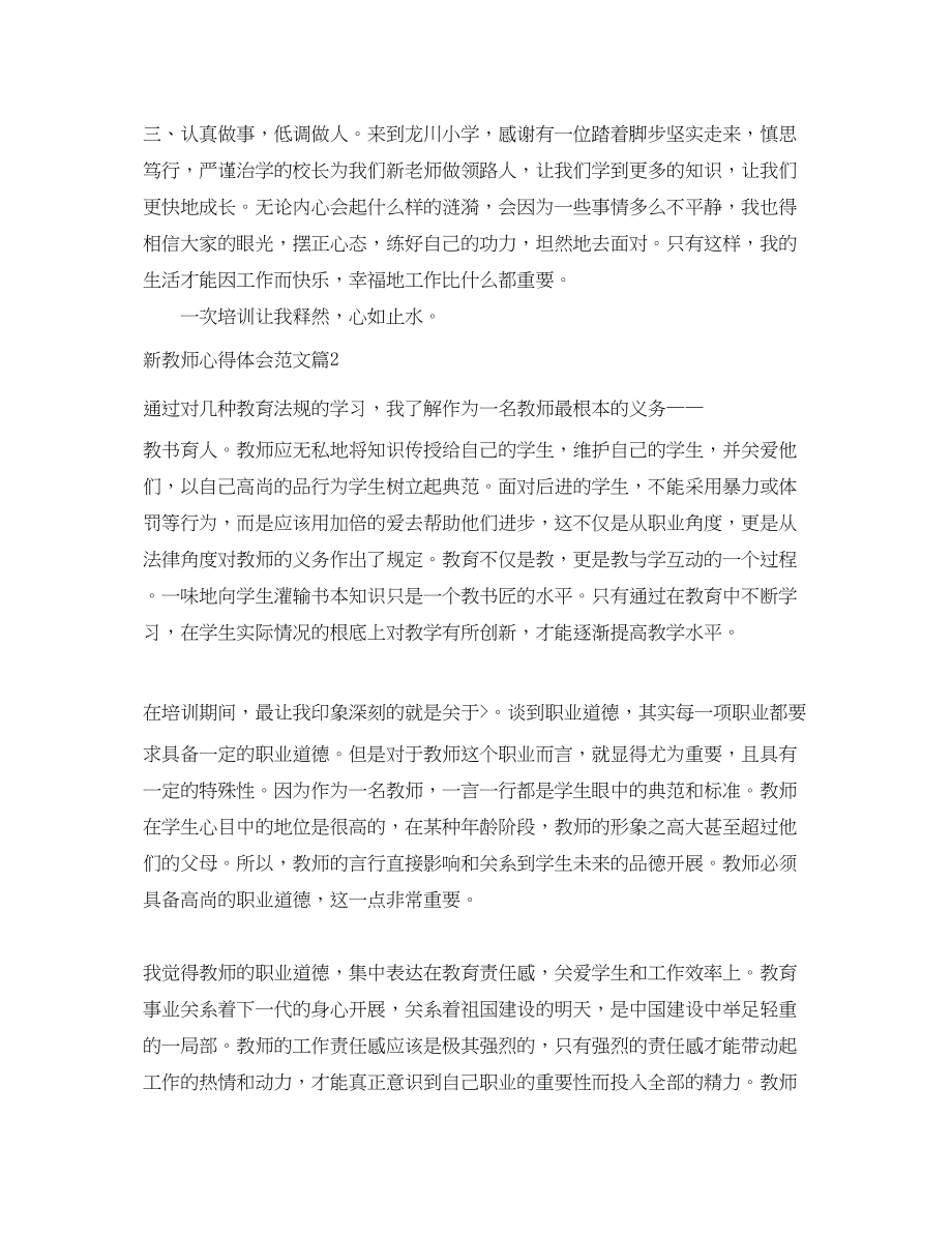 2023年新优秀教师心得体会.docx_第2页