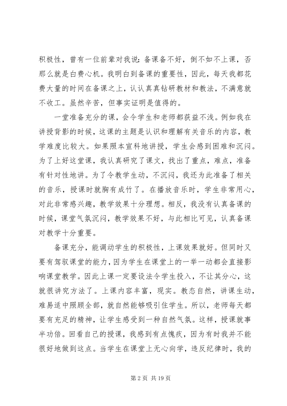 2023年个人半年工作总结精选大全.docx_第2页