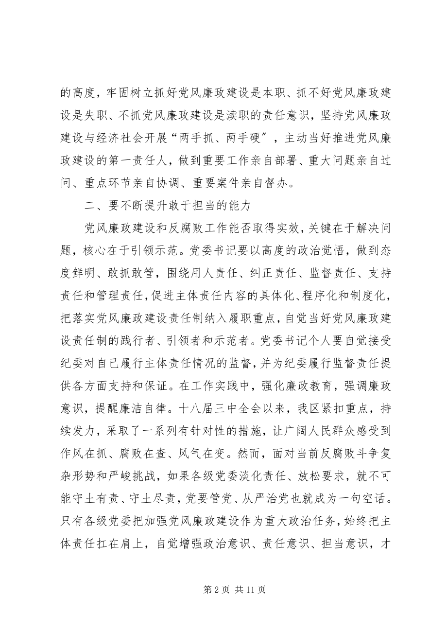 2023年学习党风廉政建设主体责任心得体会.docx_第2页