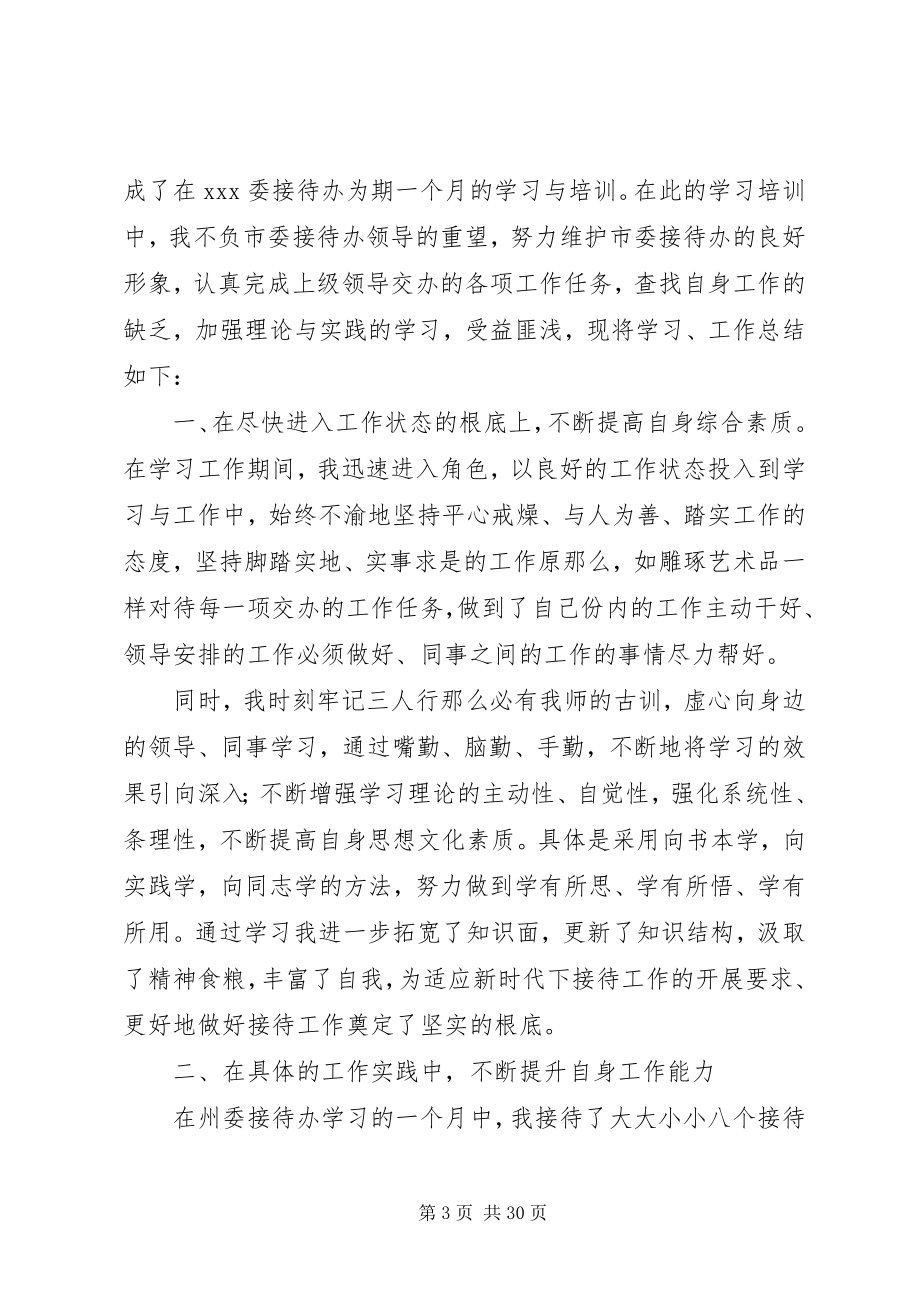 2023年学校总务个人工作总结学校总务工作总结个人.docx_第3页