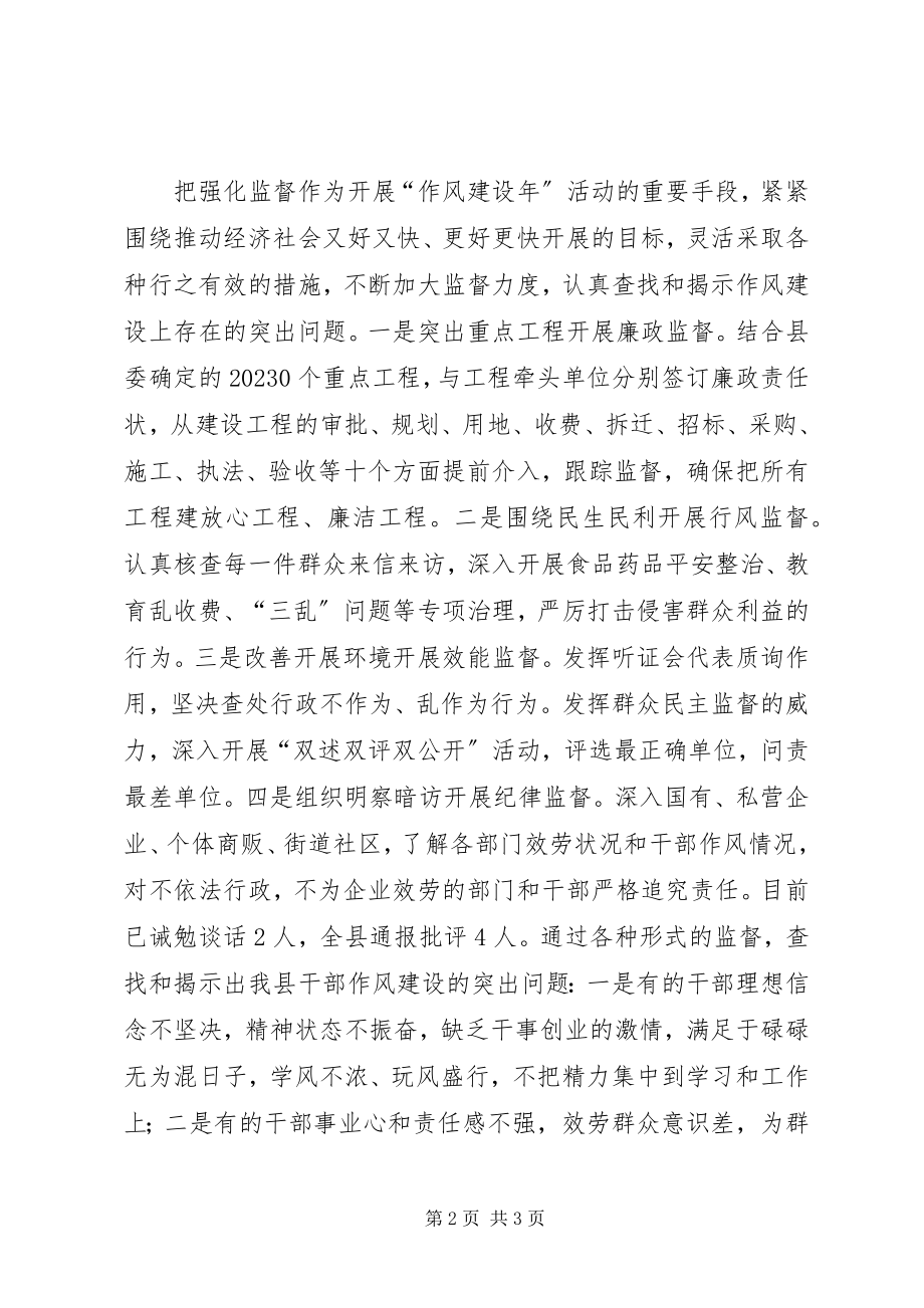 2023年县委机关党建工作总结.docx_第2页