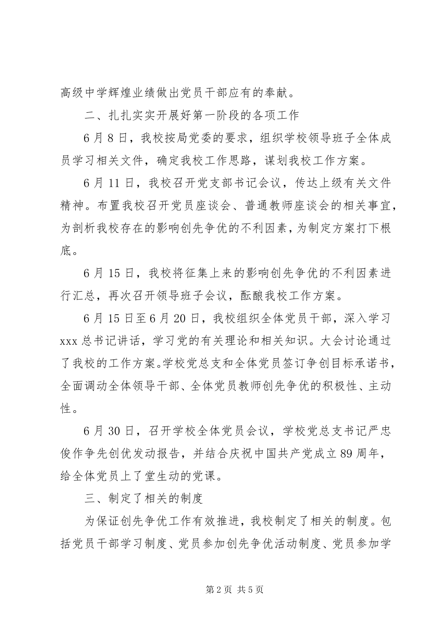 2023年兴吴高级中学“创先争优”活动总结.docx_第2页