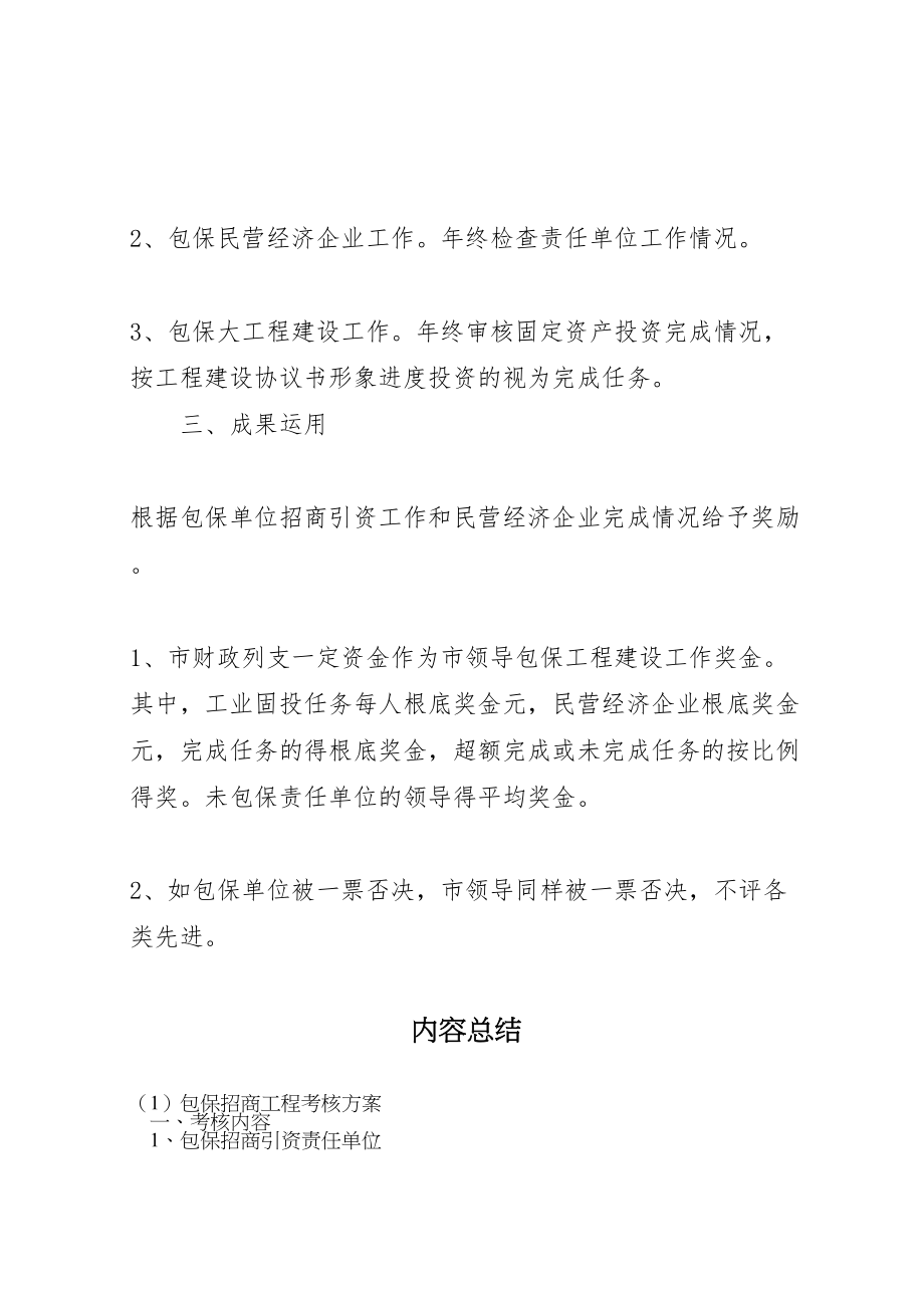 2023年包保招商项目考核方案.doc_第2页