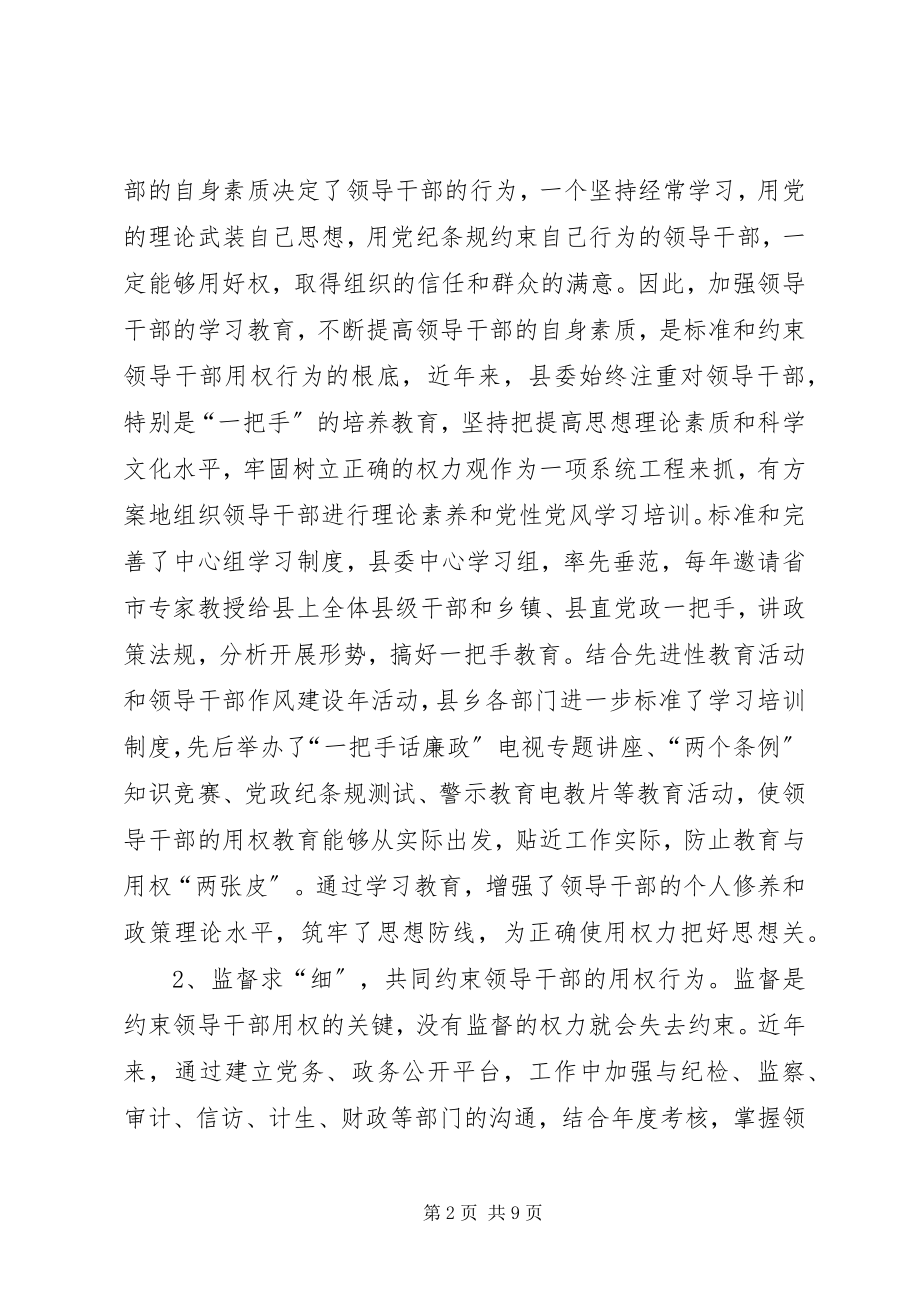 2023年干部用权行为的调查与思考.docx_第2页