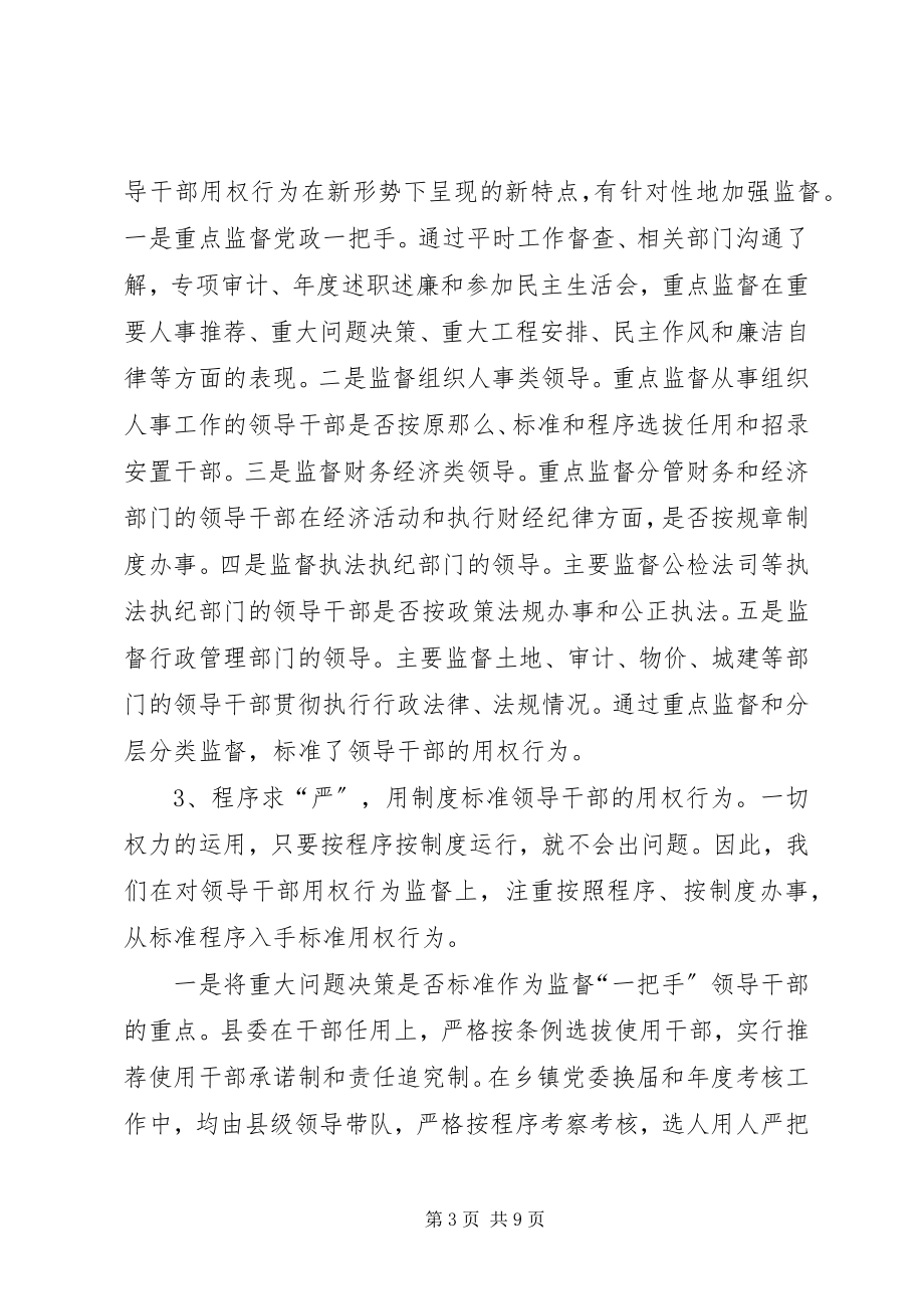 2023年干部用权行为的调查与思考.docx_第3页