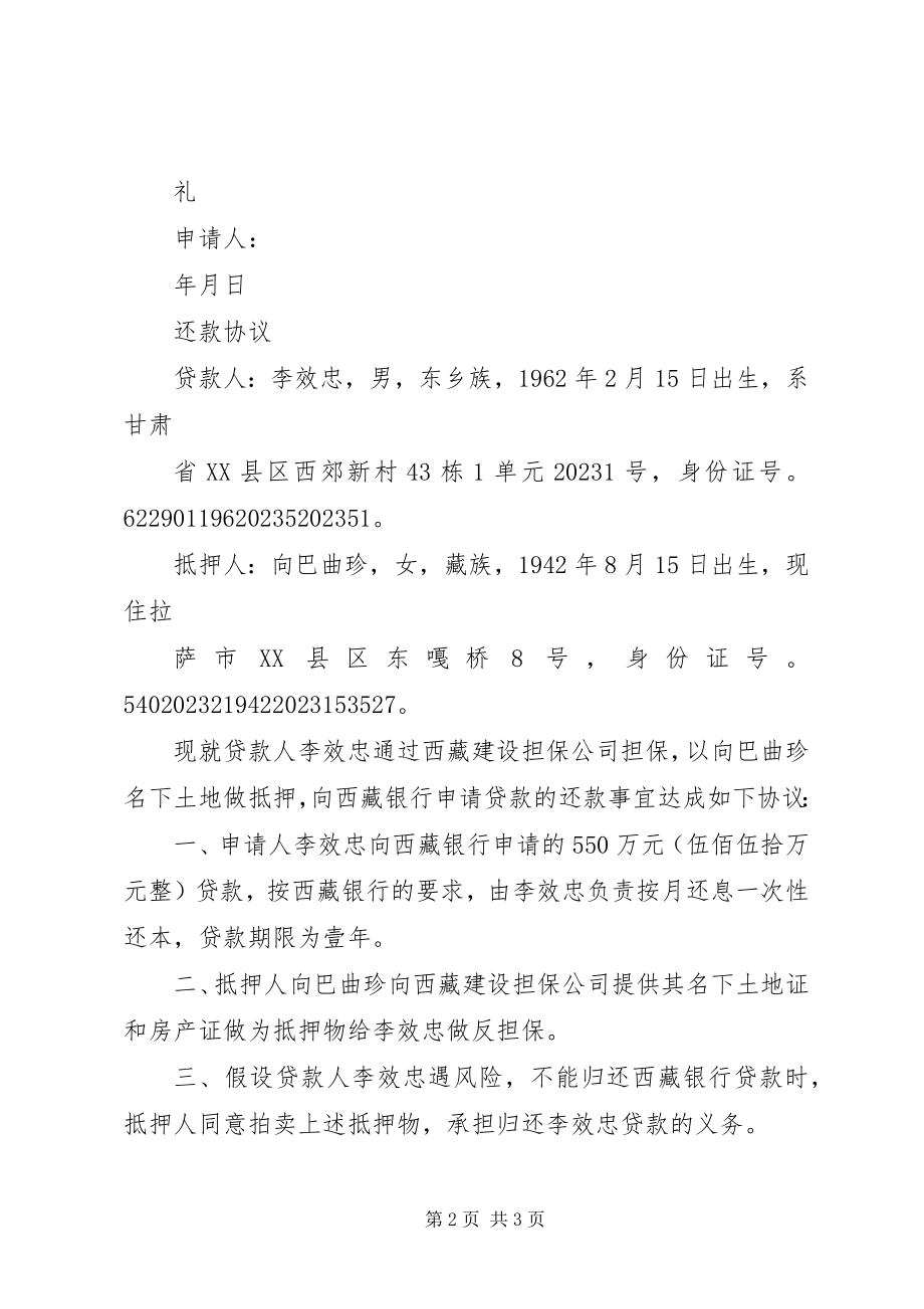 2023年资产抵押承诺书.docx_第2页