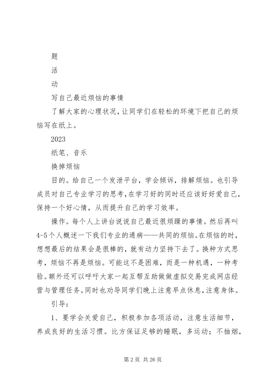 2023年团体心理辅导具体活动方案5篇.docx_第2页