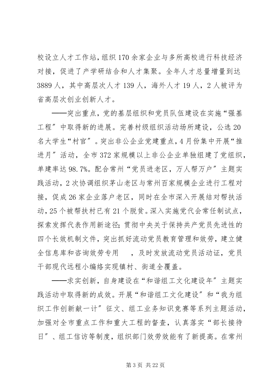 2023年全市组织人事会议致辞.docx_第3页