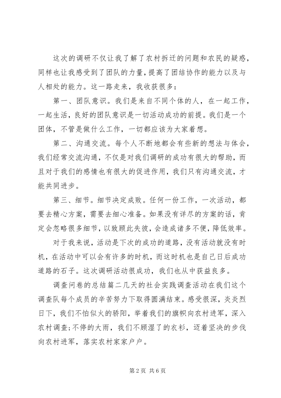 2023年调查问卷的总结.docx_第2页