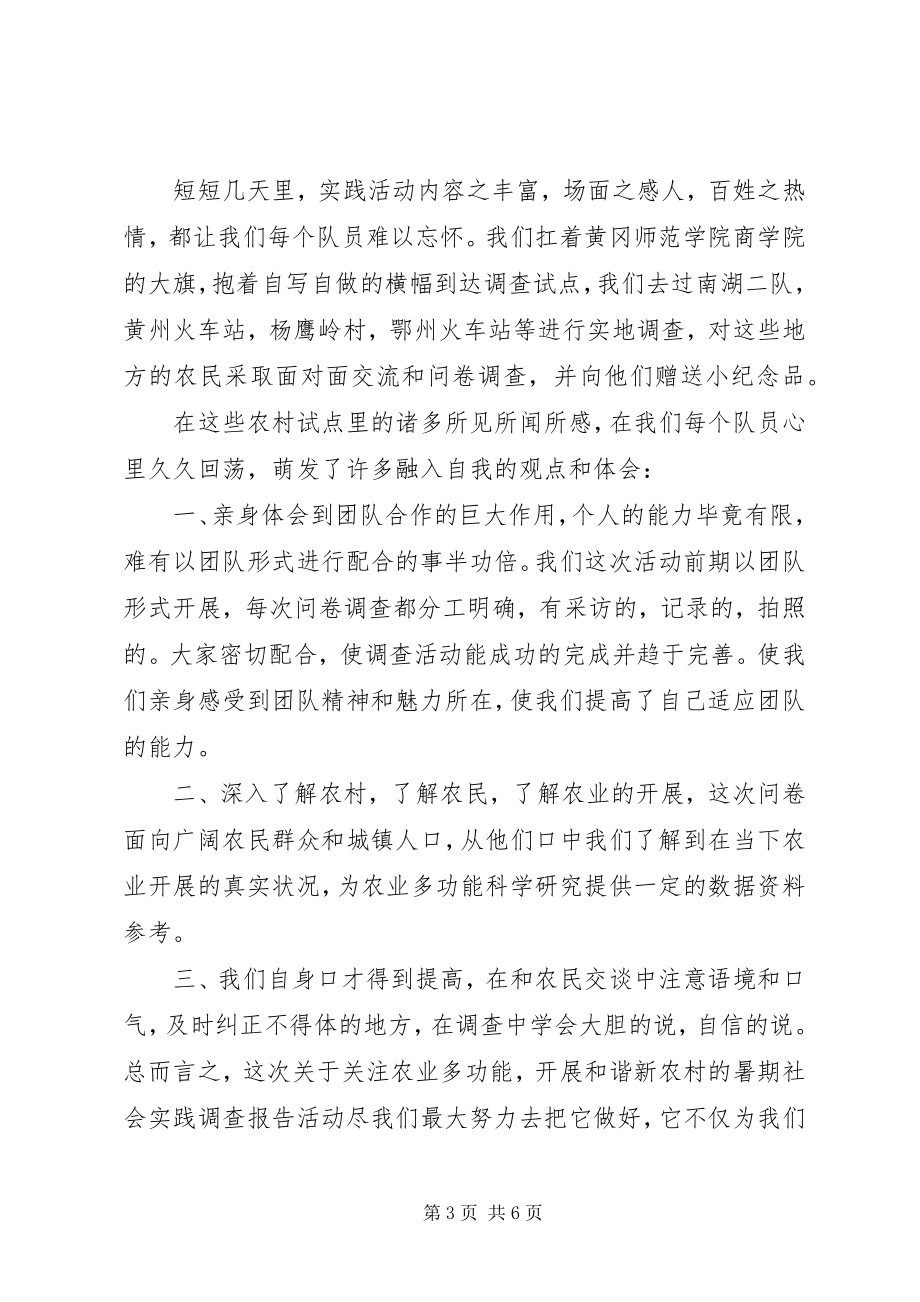 2023年调查问卷的总结.docx_第3页