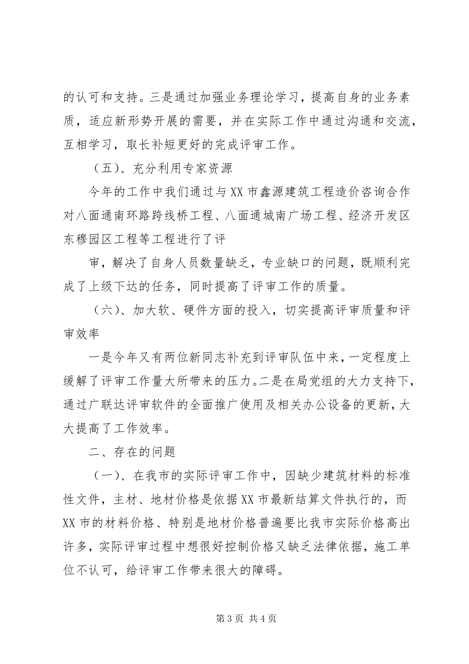 2023年财政投资项目评审工作程序.docx_第3页