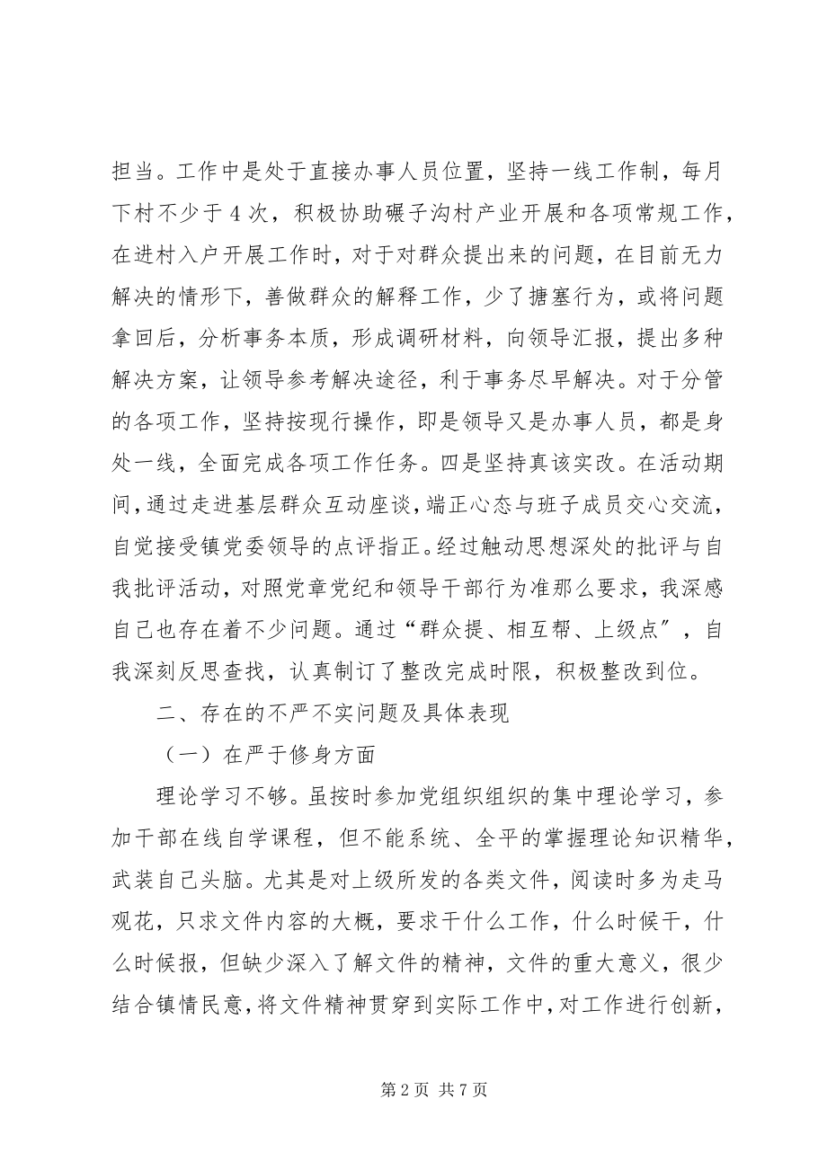 2023年民主生活会专题教育自查材料.docx_第2页