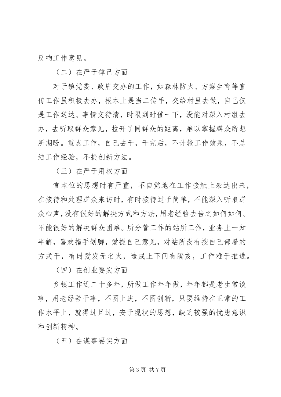 2023年民主生活会专题教育自查材料.docx_第3页