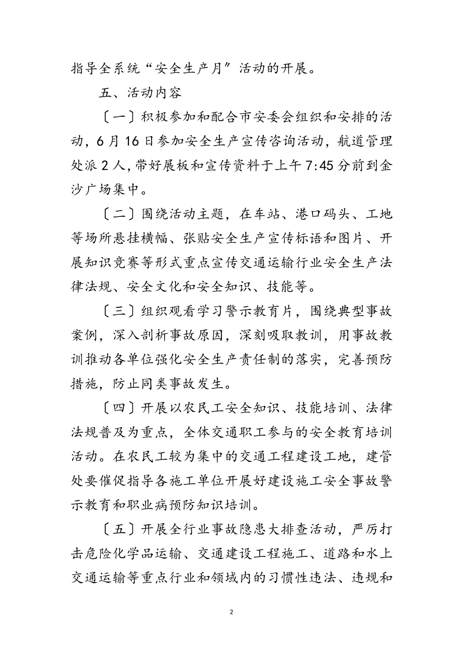 2023年交通运输安全生产月活动方案7篇范文.doc_第2页