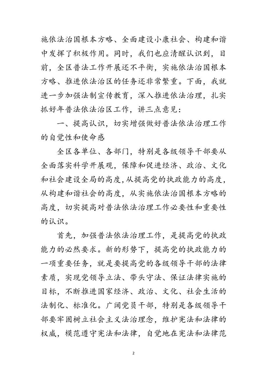 2023年法制宣传总结动员大会讲话范文.doc_第2页