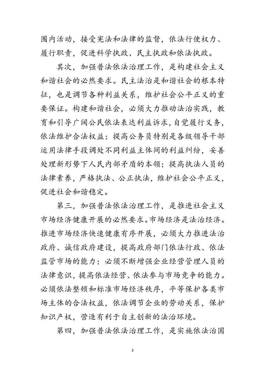 2023年法制宣传总结动员大会讲话范文.doc_第3页