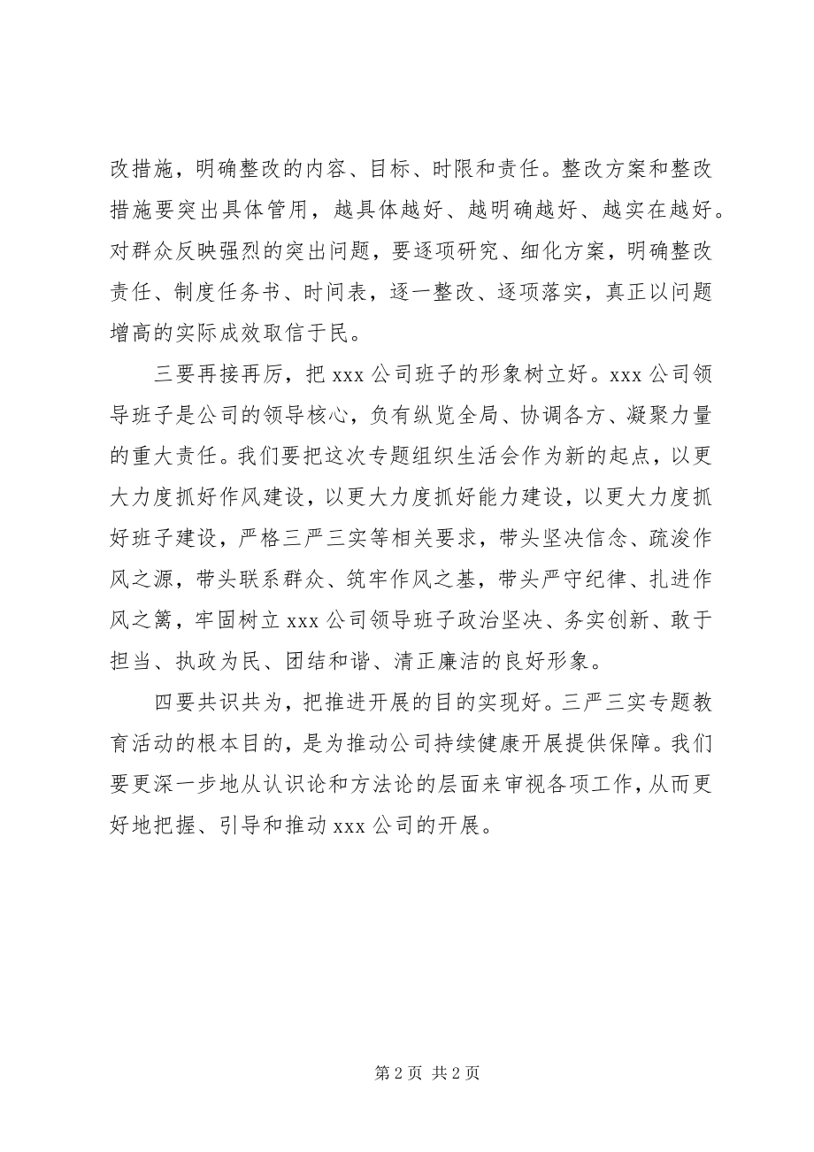 2023年国企党支部书记三严三实组织生活会表态讲话.docx_第2页