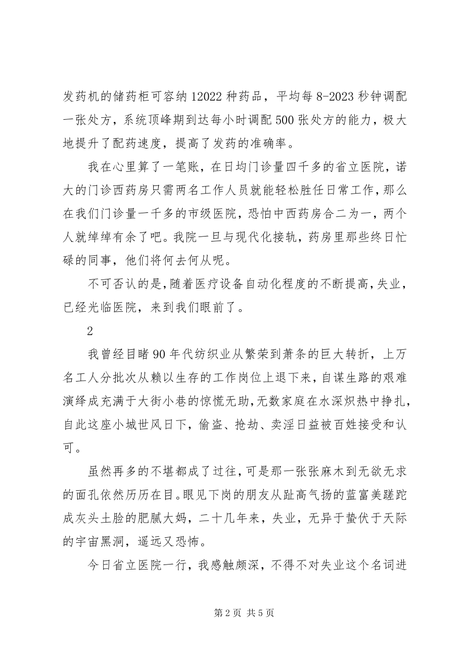 2023年在不远处向你招手的是失业啊.docx_第2页