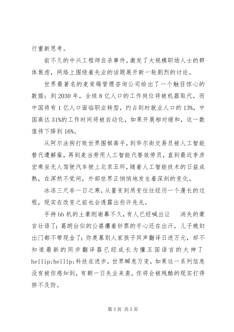 2023年在不远处向你招手的是失业啊.docx_第3页