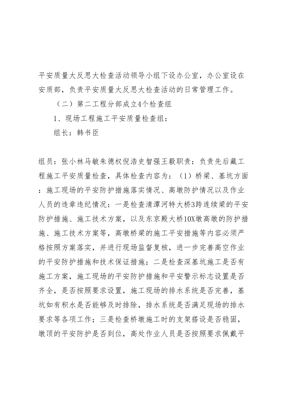 2023年关于开展大反思大检查大整顿活动的实施方案 3.doc_第2页