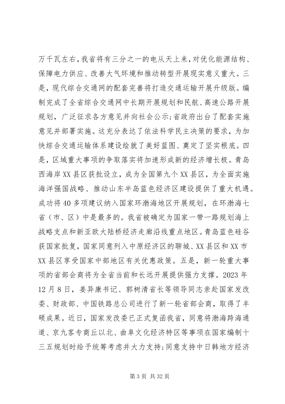 2023年全省发展改革工作会议致辞材料.docx_第3页